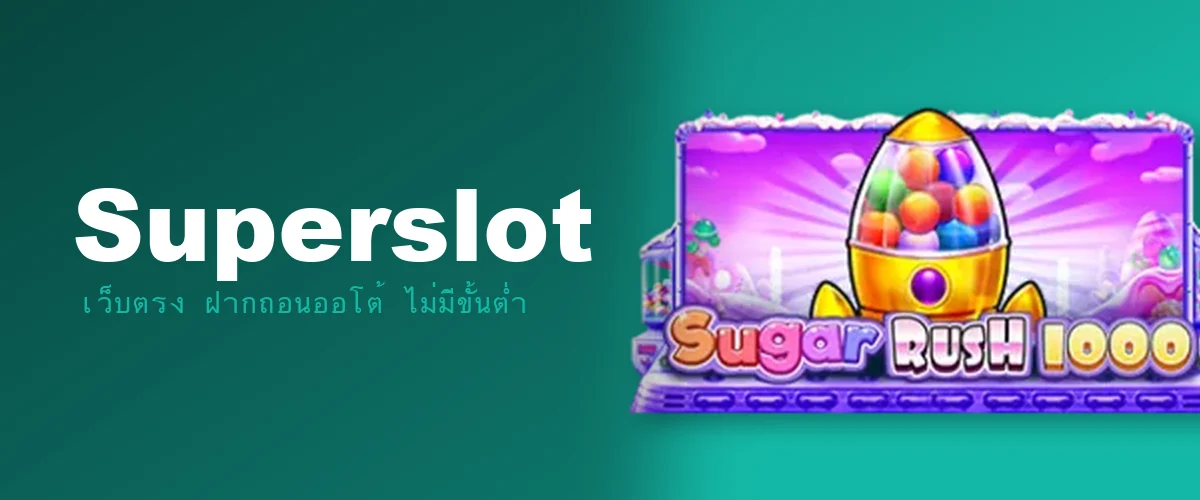 Superslot เครดิตฟรี