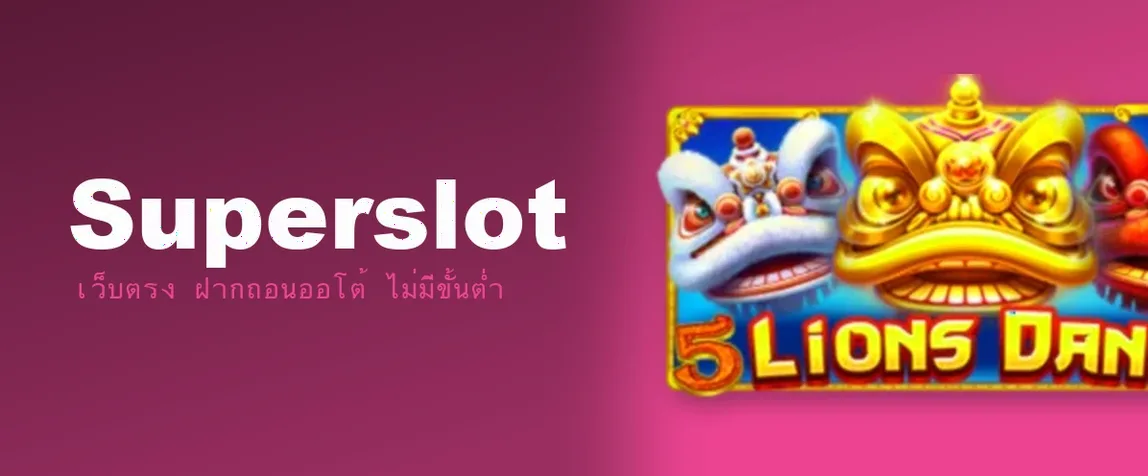 เกี่ยวกับ Superslot